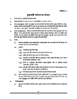 SwrojagarYojana.pdf